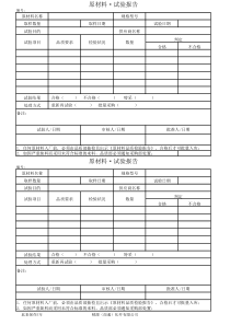 原材料检验表