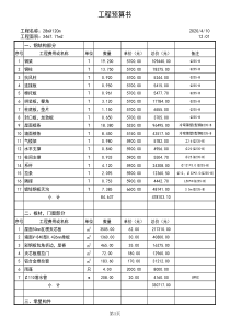 钢结构厂房工程预算范本(2017最新版)