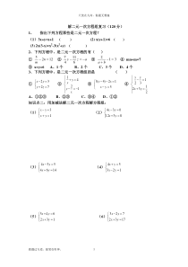 解二元一次方程组l练习题(1)