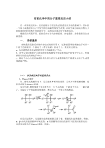 重排反应