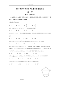 2018江苏苏州市中考数学试题和答案解析