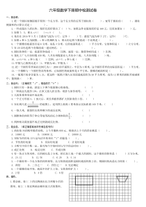 最新人教版六年级数学下册期中测试题