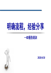 经典8D报告培训资料