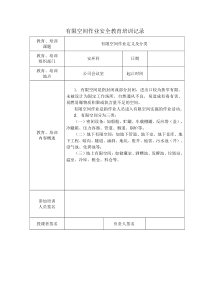 有限空间作业安全培训记录