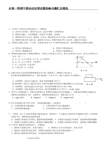 必修一物理牛顿运动定律试题经典习题汇总精选