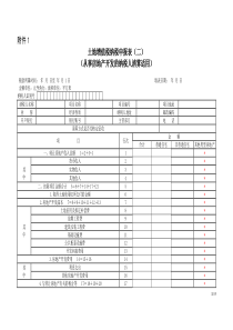 土地增值税纳税申报表(从事房地产开发的纳税人清算适用)