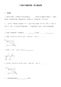 人教版7年级下册第一单元数学测试卷含答案