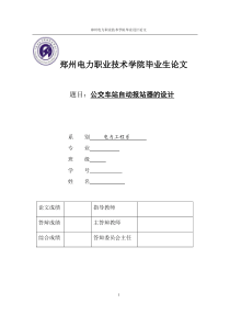 公交车站自动报站器的设计