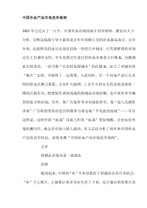 中国补血产品市场竞争案例(doc16)(1)