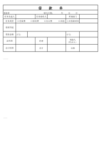 借款单(模板)