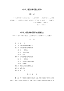 中华人民共和国行政强制法pdf