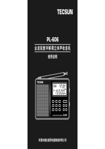 pl606使用说明书pdf