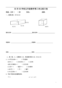 小学数学五年级下册第三单元《长方体和正方体》单元测试卷(附答案)