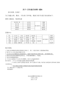 办公室卫生值日通知1