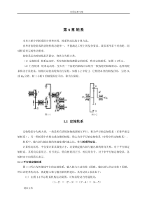 第6章轮系