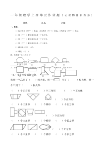 一年级图形练习题