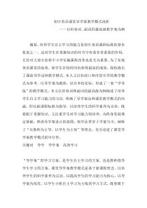 导学案对提高学生自主学习能力的策略DOC