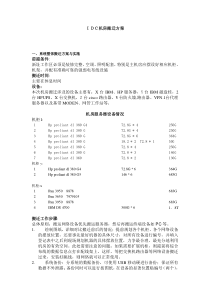 IDC机房搬迁方案