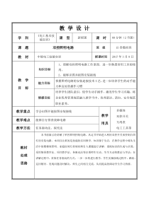 《双控照明电路》教学设计