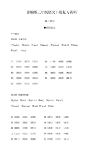 部编版三年级语文下册复习资料(第二单元)