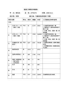 室内装修报价明细表