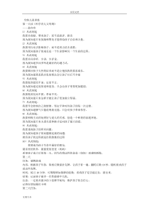 全纳儿童训练21天计划清单(3)