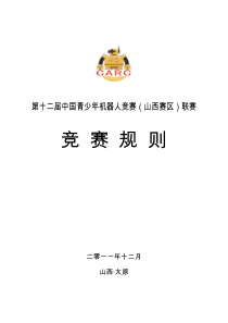 无线定位技术应用于实时交通信息采集研究