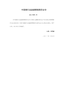 中国银行业监督管理委员会关于修改《金融机构衍生产品交易业务管理