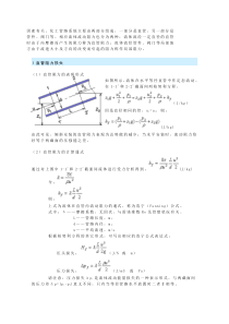 水头损失理论