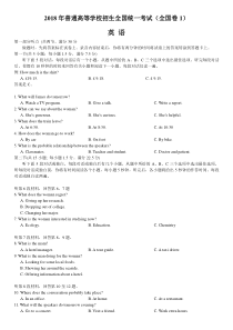 2018高考英语全国卷解析