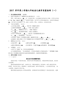 浙江省-初中七年级下册期末语文试卷-附答案.