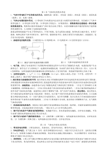 高电压工程基础概念总结10.21