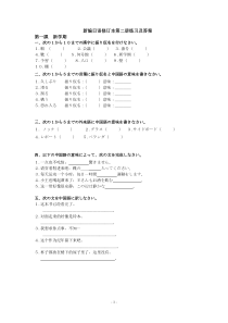 新编日语修订本第二册练习及答案