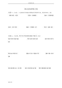 四年级乘法分配律练习的题目(全)