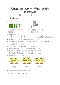 2015年人教版一年级下册数学期中测试卷[1]