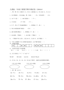 人教版一年级下册数学期中测试卷