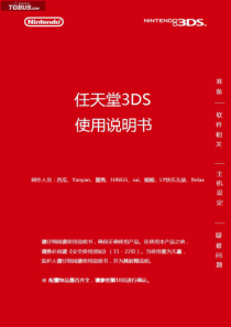 3ds中文说明书