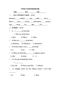 外研版五年级第四模块测试题