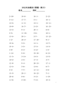 20以内加减法口算题(3500道)(A4直接打印-每页100题)