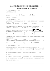 宜昌市金东方学校小升初面试题语数外