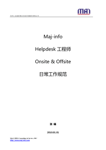 Helpdesk-日常工作规范不有改!