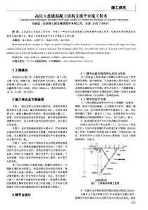 高位大悬挑混凝土结构支模平台施工技术