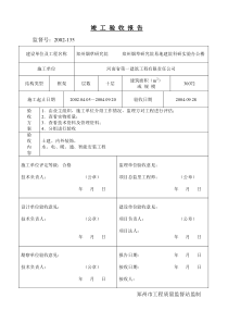 竣工验收报告