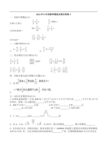 2012年小升初数学模拟试卷及答案1