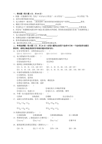 电力系统分析期末考试试题AB卷