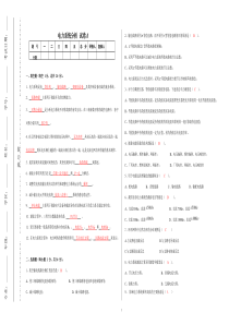 广东工业大学电力系统分析(2013)-试卷A