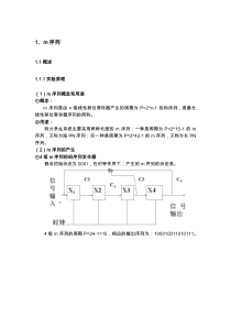 M序列原理及代码