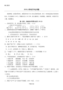 人教版小升初语文(新六年级毕业)试题及参考参考答案-(8)