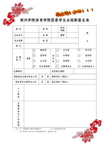 团委学生会招新报名表