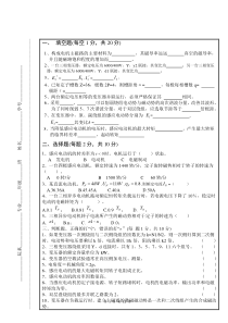 电机学试卷及答案(两份)(1)